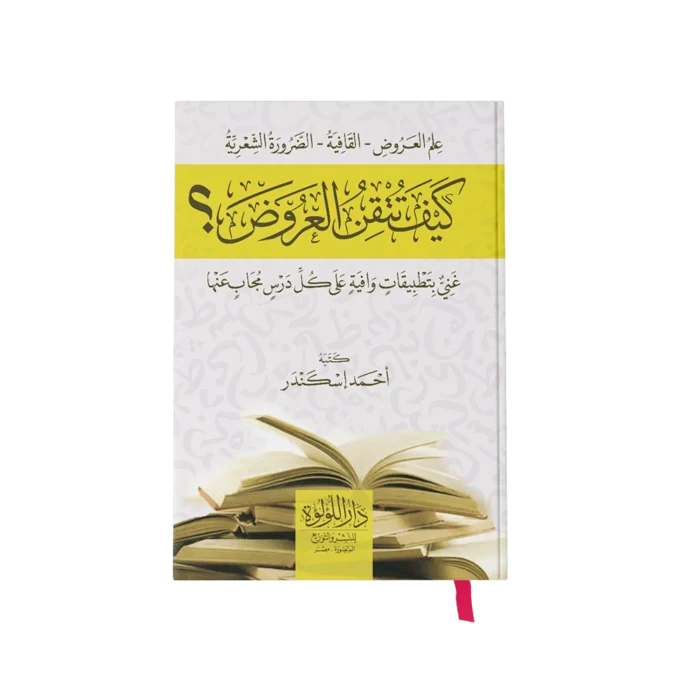 كيف تتقن العروض