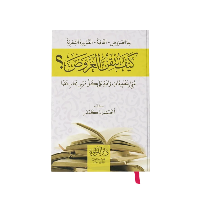 كيف تتقن العروض