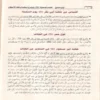 سبيل الانابة شرح حياة الصحابة