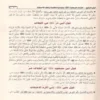 سبيل الانابة شرح حياة الصحابة