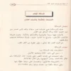 الجامع في عقائد ورسائل اهل السنة والاثر حوالي 62 عقيدة من عقائد اهل السنة 2/1