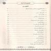 الطريق الي الجنة (عقيدة - فقه - اداب - احكام - نصائح - فوائد)