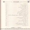 الطريق الي الجنة (عقيدة - فقه - اداب - احكام - نصائح - فوائد)