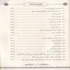 الطريق الي الجنة (عقيدة - فقه - اداب - احكام - نصائح - فوائد)