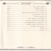 الطريق الي الجنة (عقيدة - فقه - اداب - احكام - نصائح - فوائد)