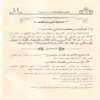 الاسراء والمعراج دراسة حديثية