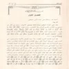 قصص الانبياء القصص الحق