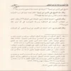 فقه المجد من خلال تراجم المنتقى