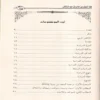 فقه المجد من خلال تراجم المنتقى