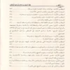 فقه المجد من خلال تراجم المنتقى
