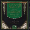 البشارة بشرح كتاب الطهارة