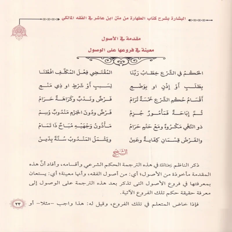البشارة بشرح كتاب الطهارة