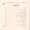 البشارة بشرح كتاب الطهارة