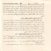 الفواتح الربانية في التمسك بالعقيدة