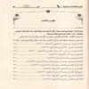 الفواتح الربانية في التمسك بالعقيدة