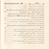 الفواتح الربانية في التمسك بالعقيدة