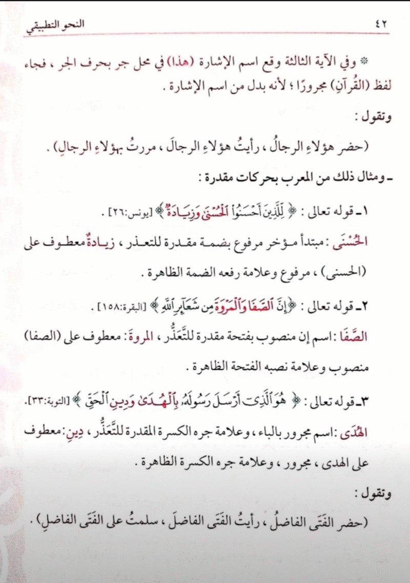 النحو التطبيقي