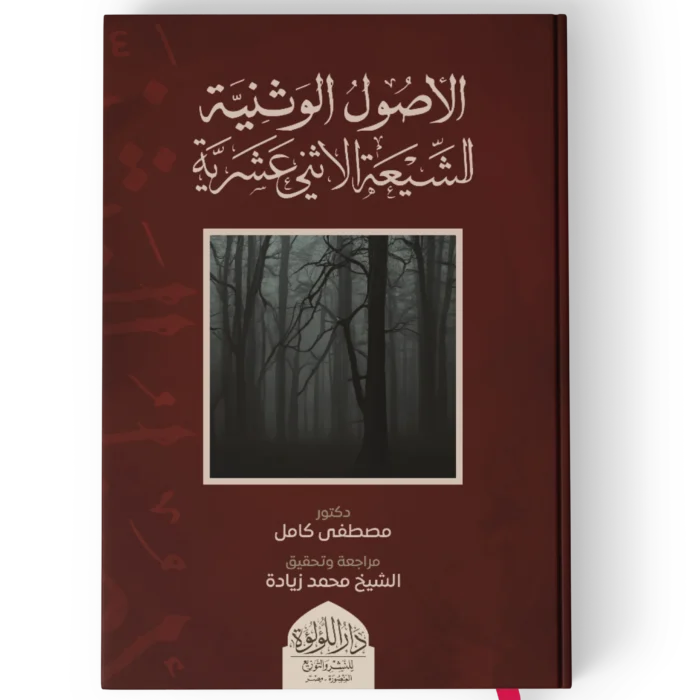 الاصول الوثنية للشيعة والاثني عشرية