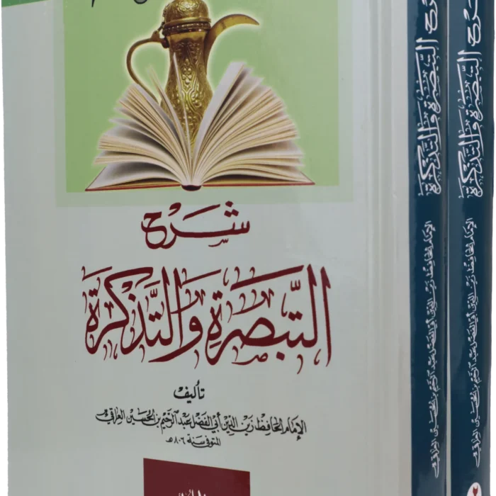 شرح التبصرة والتذكرة 2/1