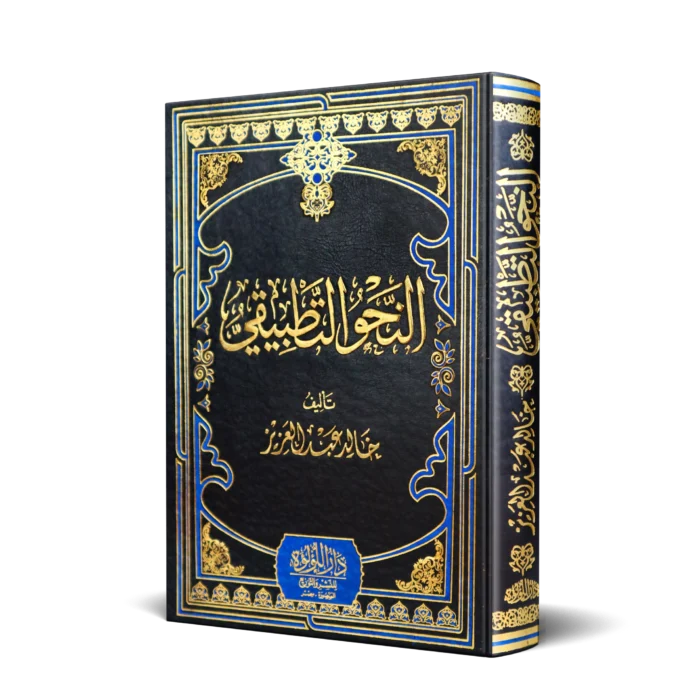 النحو التطبيقي