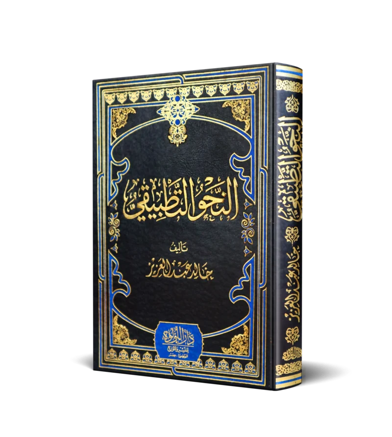 النحو التطبيقي