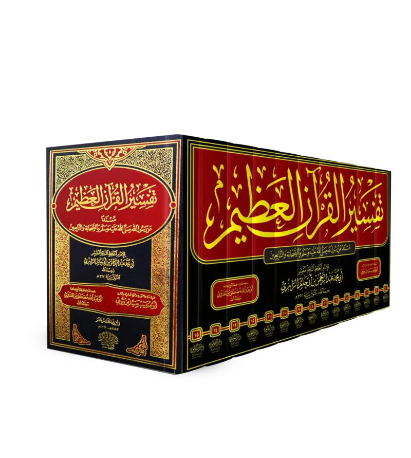 تفسير القران العظيم المسمى تفسير ابن ابي حاتم 15/1