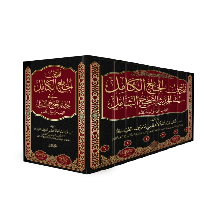 تلخيص الجامع الكامل في الحديث الصحيح الشامل