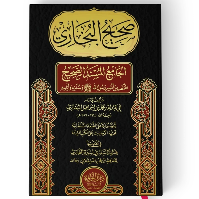 صحيح البخاري