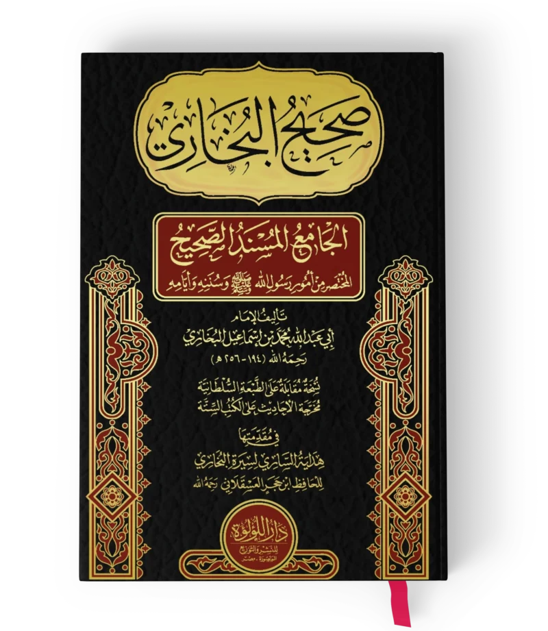 صحيح البخاري