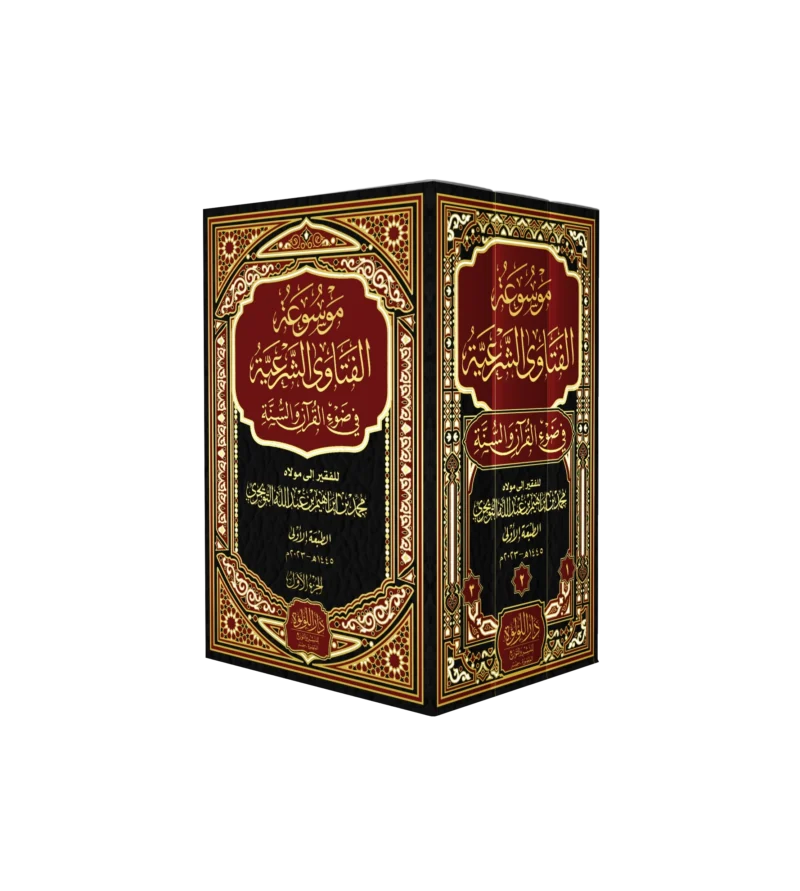 موسوعة الفتاوى الشرعية في ضوء القران والسنة 3/1