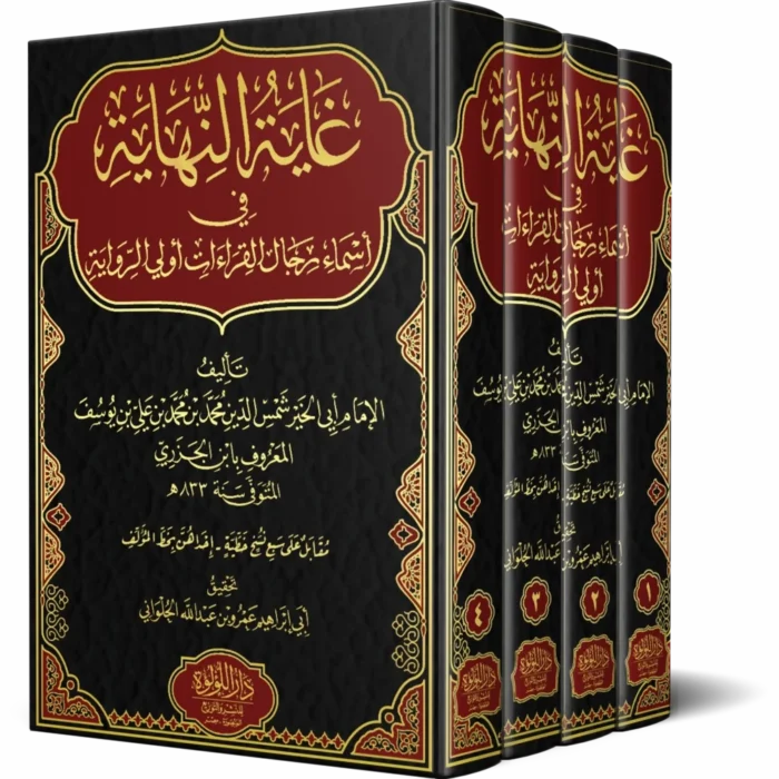._0006_غاية-النهاية_result غاية النهاية في أسماء رجال القراءات أولي الرواية