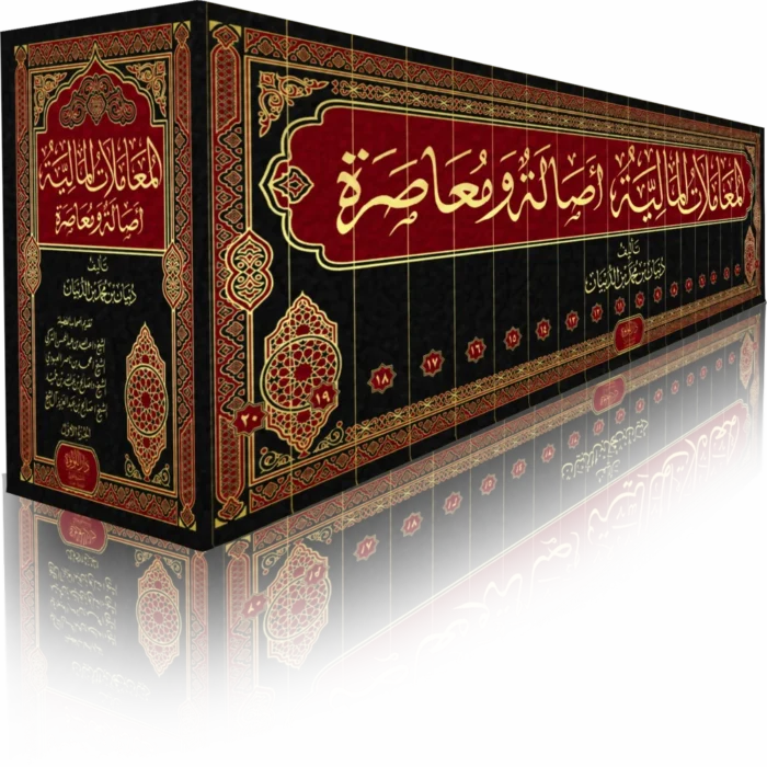 موسوعة المعاملات المالية أصالة ومعاصرة