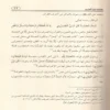 سطعات لمعات أنوار ضياء الفجر في شرح كتاب طيبة النشر 2/1