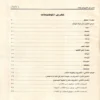 سطعات لمعات أنوار ضياء الفجر في شرح كتاب طيبة النشر 2/1