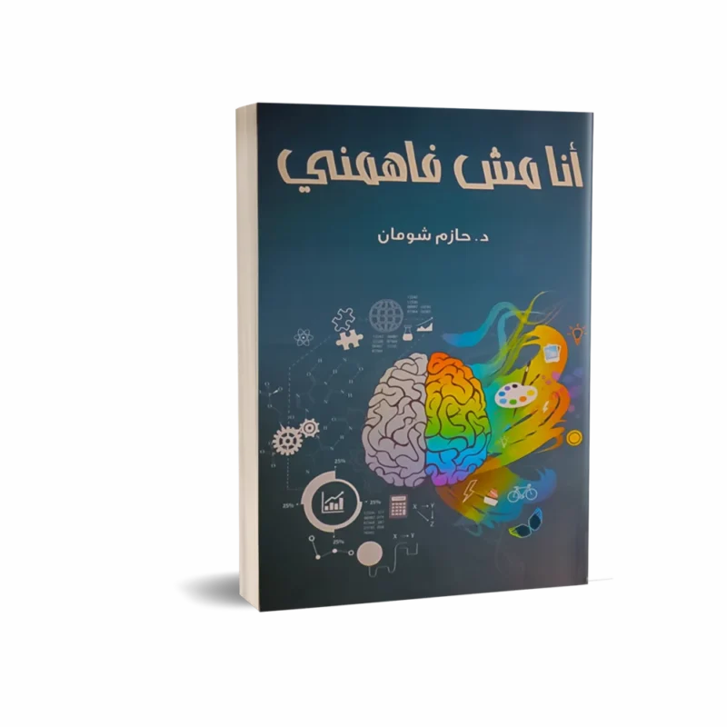 أنا مش فاهمني