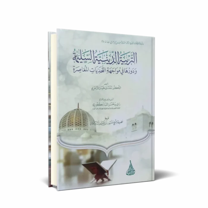 التربية الدينية اللؤلؤة بيروت_result التربية الدينية السليمة ودورها في مواجهة التحديات المعاصرة