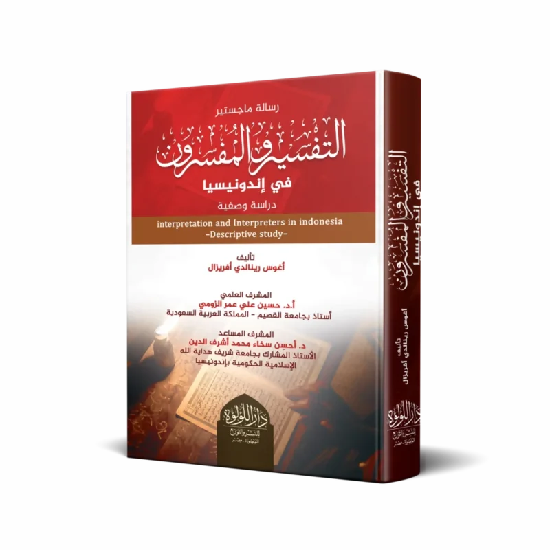 التفسير والمفسرون في إندونيسيا