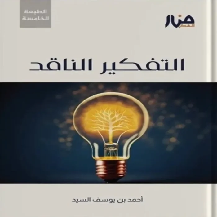 منهج العلامة بدر الدين العيني في دفع التعارض بين الأدلة في كتابه عمدة القاري شرح صحيح البخاري