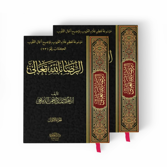 الرضا بالله تعالى_result الرضا بالله تعالى