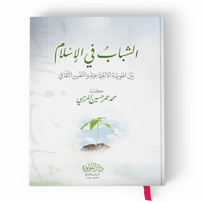 الشباب في الاسلام