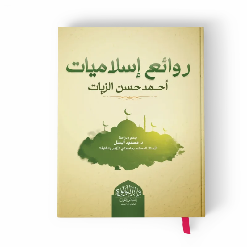 روائع إسلاميات