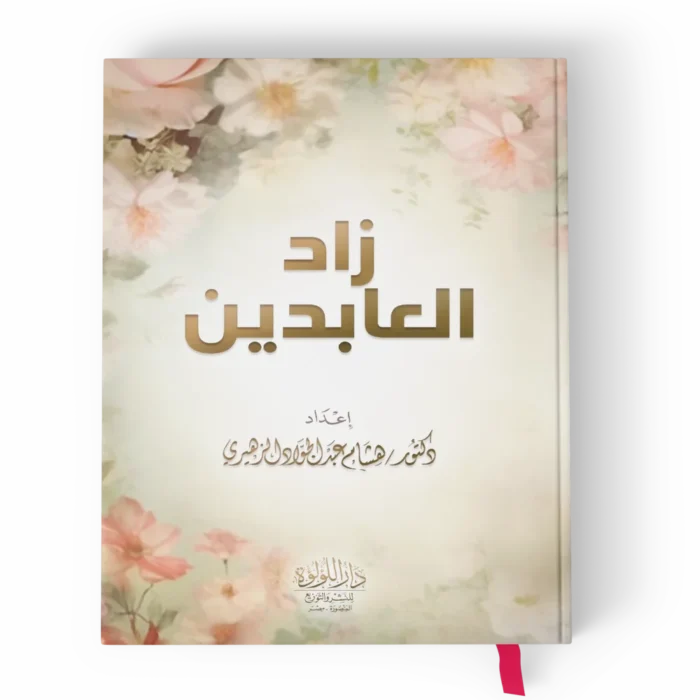 زاد العابدين -_result زاد العابدين