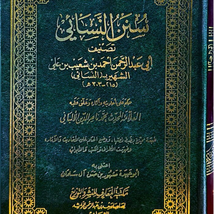 سنن النسائي