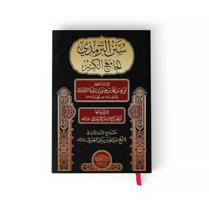 سنن الترمذي