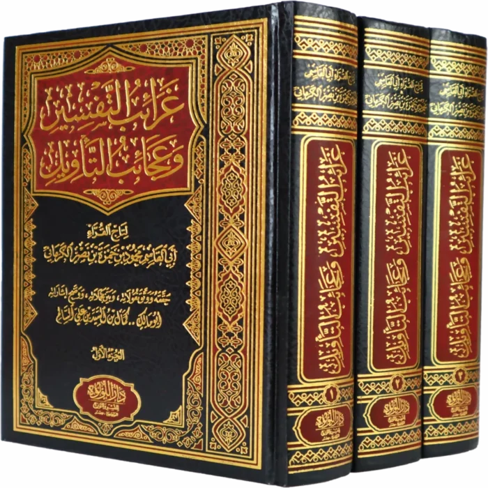 غرائب التفسير وعجائب التأويل 3/1