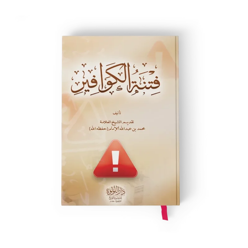 فتنة الكوافير