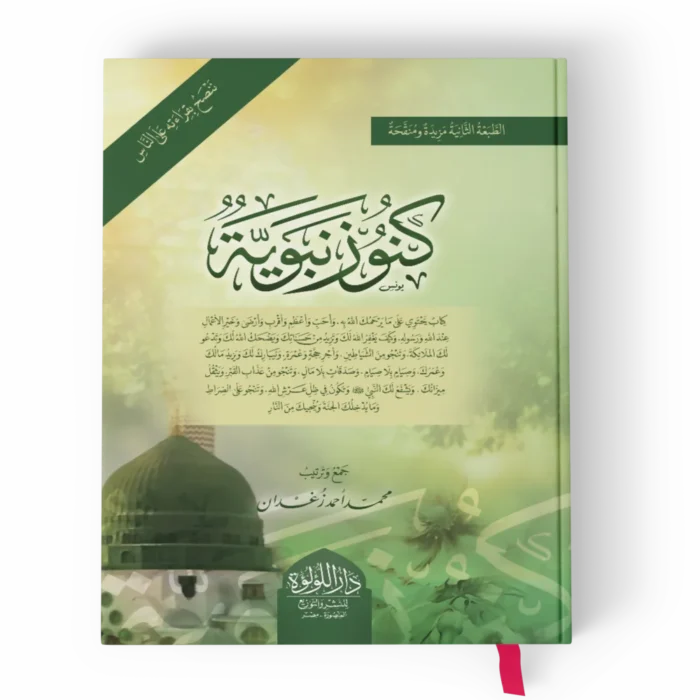 كنوز نبوية_result كنوز نبوية