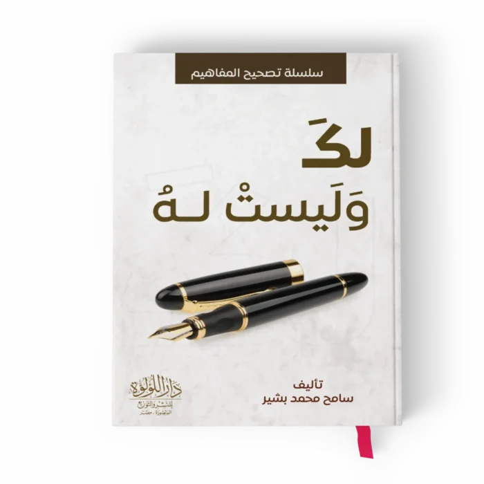 لك وليست_result لك وليست له