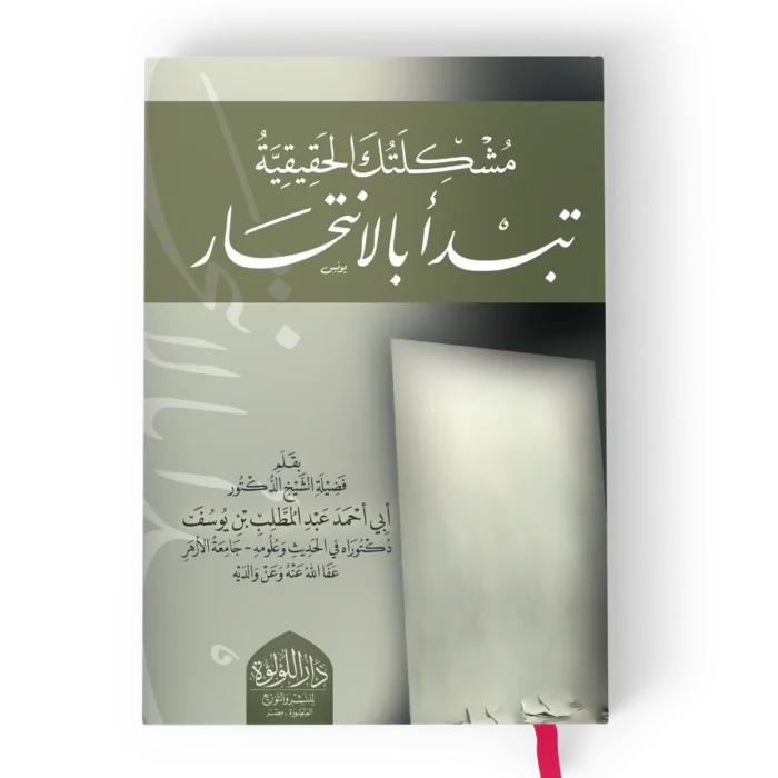 ┘à╪┤┘â┘ä╪¬┘â ╪º┘å╪¬╪¡╪º╪▒ مشكلتك الحقيقية تبدا بالانتحار