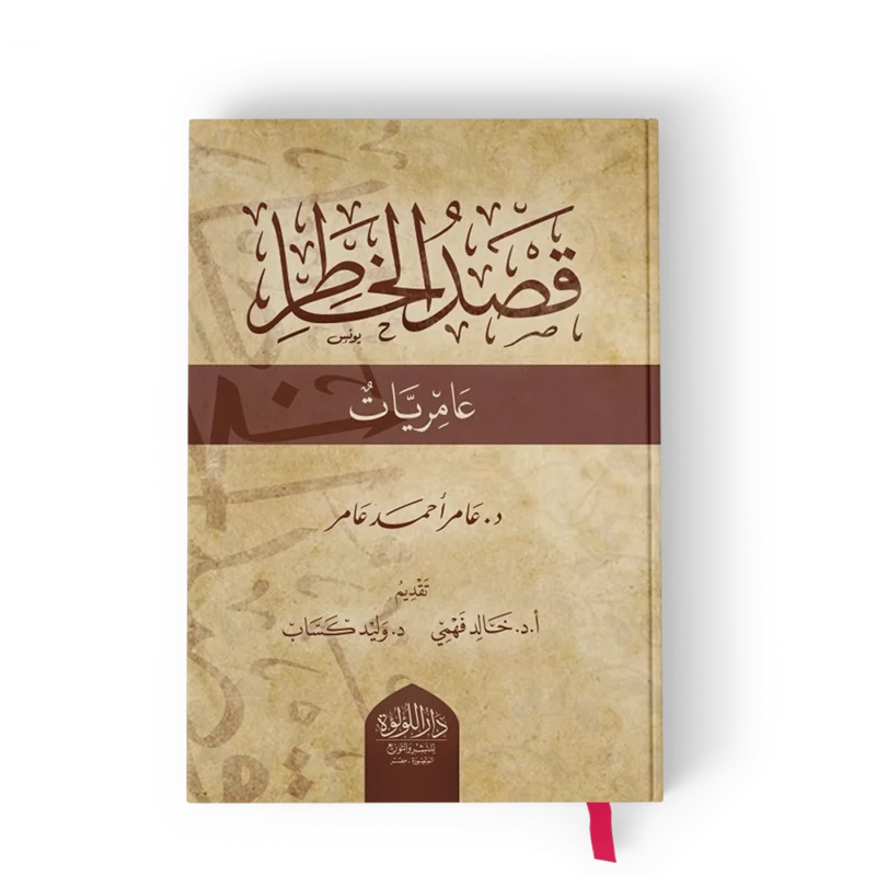 قصد الخاطر عامريات